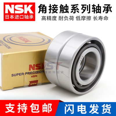 NSK进口角接触配对轴承7200 7201 7202 7203 7204 7205C AC P4 P5