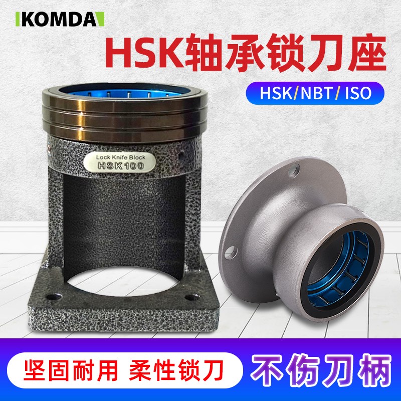 轴承锁刀座HSK25 HSK32 HSK40 HSK50 HSK63 HSK100 ISO25 30 BT30