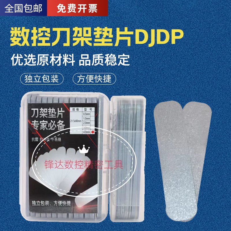 0.1-4mm数控车床刀杆垫片焊接车刀机床垫刀片仪表车床通用片盒装