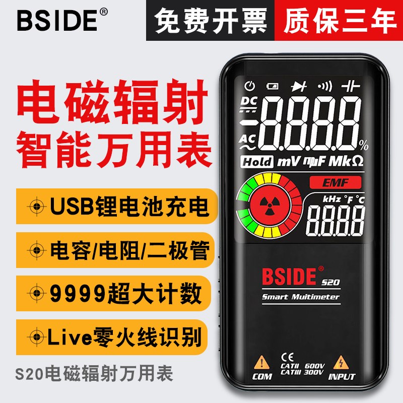 bside s20电磁辐射智能万用表数字高精度usb可充电式测电容万能表