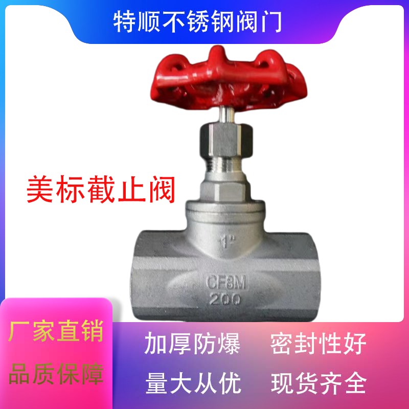 304丝扣大体截止阀用料扎实加厚防腐蚀工业用厂家直销尺寸齐全