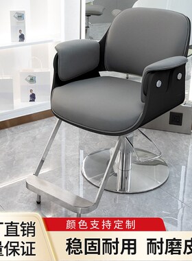 理发店椅子高端美发椅子发廊专用剪发椅升降座椅美发店烫染理发椅
