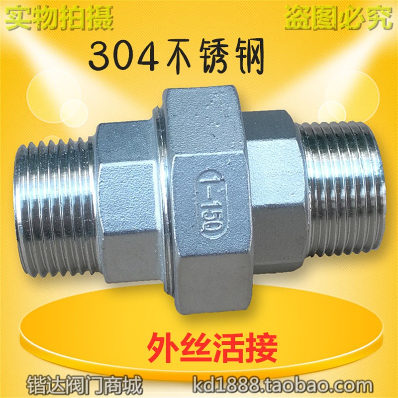 304不锈钢外丝活接304外牙活接双头外丝扣由任外螺纹6分1寸2DN25