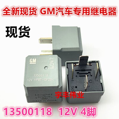 全新现货 13500118 12V 别克新君威新君越雪佛兰科鲁兹6047继电器