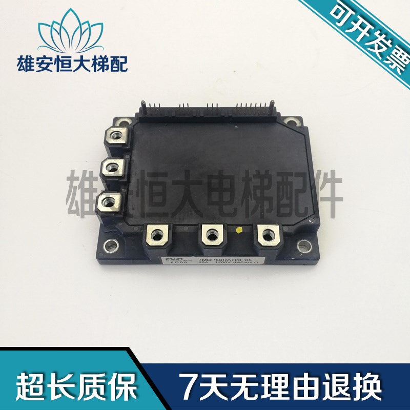 电梯配件/模块7MBP50RA120-05 现货出售50A 1200V 测试包好