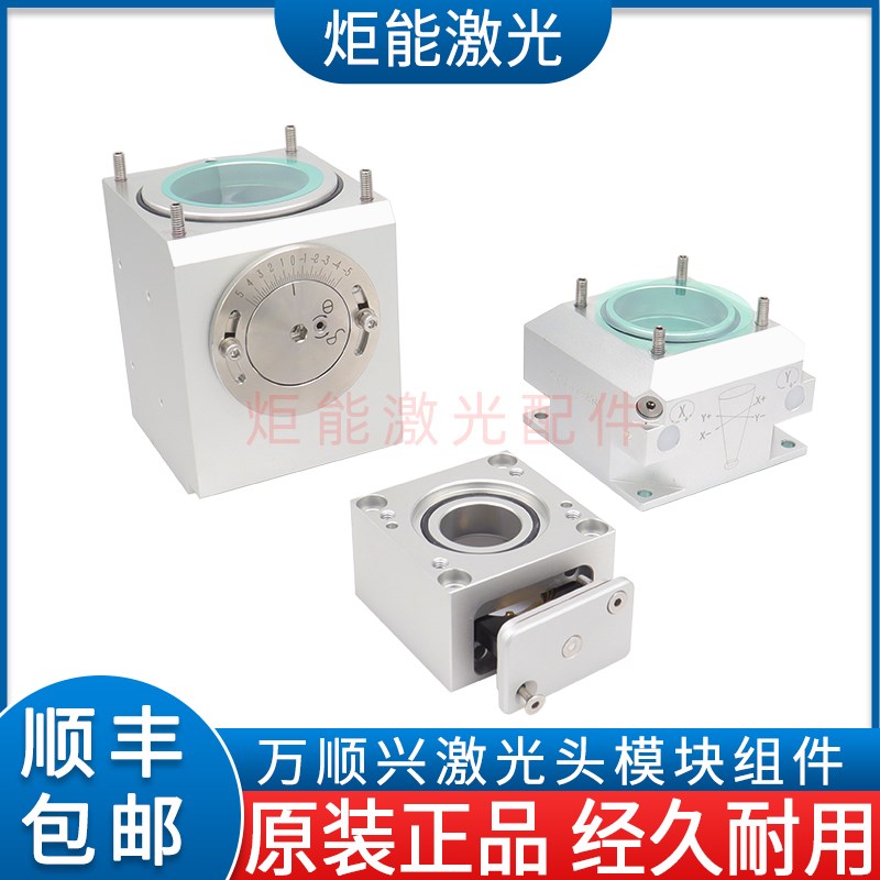 万顺兴KC13水冷背板WSX激光头QCS接口对中模块NC30上保护镜水冷件