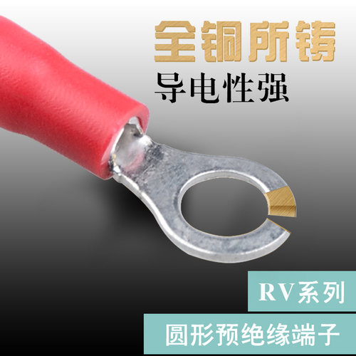RV1.25-6S圆形接线端子O型冷压预绝缘线耳电线接头压线铜鼻子端头