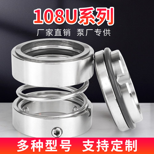 水泵机械密封大全108U35-45-50离心泵管道泵不锈钢水封轴封密封圈