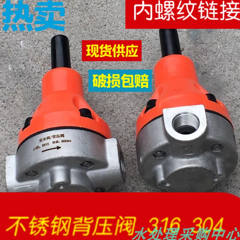 计量泵专用内丝式不锈钢304/316背压阀 安全阀 单向泄压阀