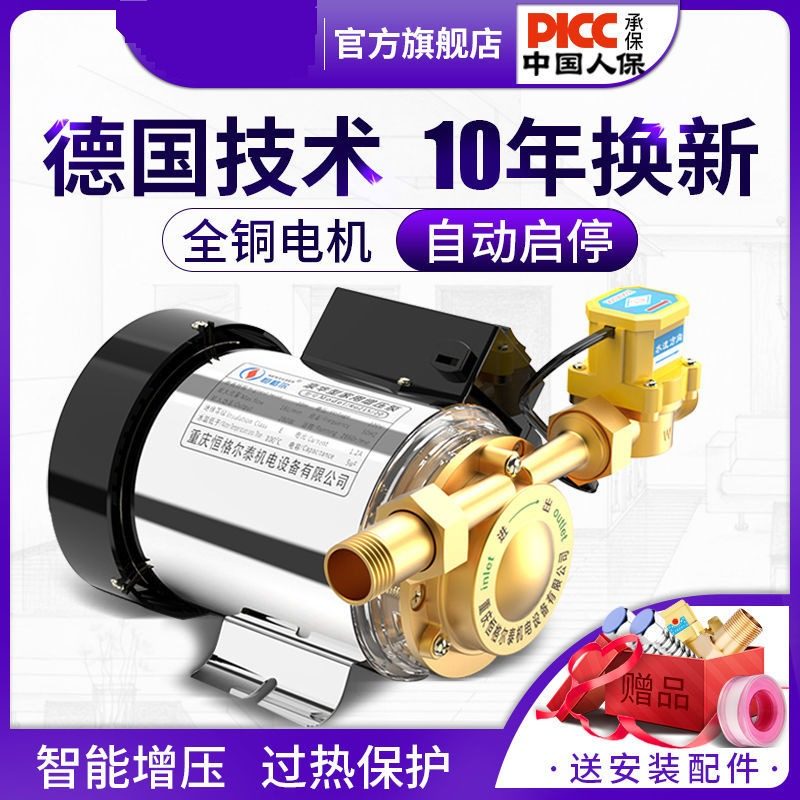 新款增压泵家用全自动静音太阳能热水器洗澡自来水管道加压水泵