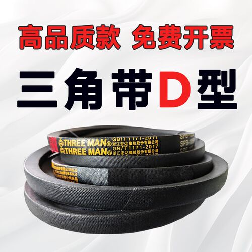 三角带D型皮带D2850 D2900 D2997 D3000 D3048 D3050 D3100 D3150