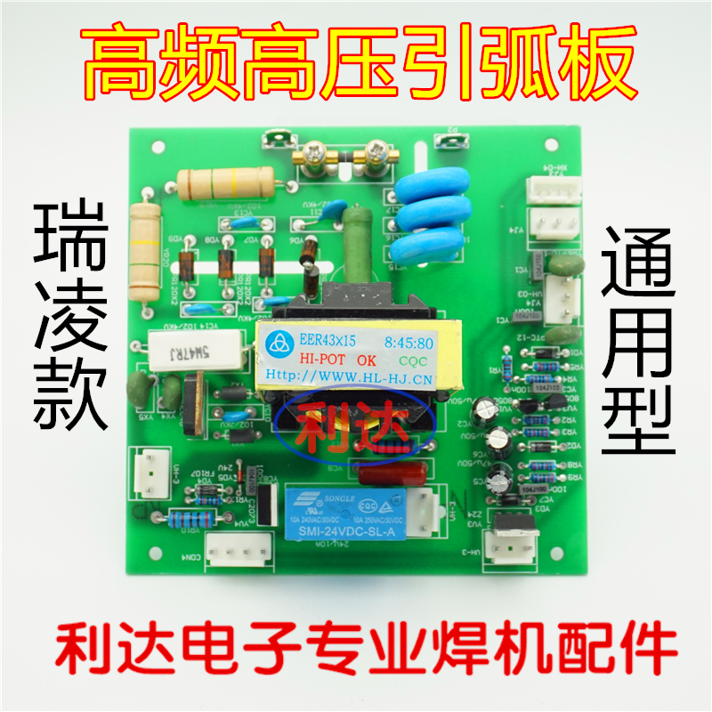 瑞凌款逆变焊机高频引弧板TIG WS 250 315 400 氩弧焊引弧高压板