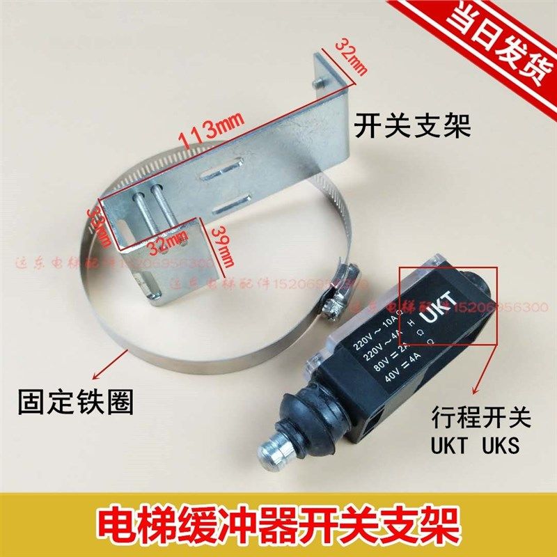 电梯缓冲器开关支架 UKS UKT开关安装支架底坑开关液油压电梯配件