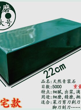 天然水滴青磨刀石5000目细腻出浆精细磨刀抛光砥石平整切割已打磨