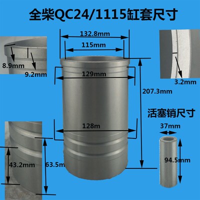 全柴水冷单缸柴油机发电机QC24/ZS1115缸套活塞22马力六/四/配套