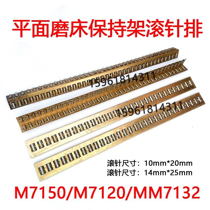 杭州杭机MM7132A HZ-055 M7150H平面磨床滚针板滚珠排滚针框导轨