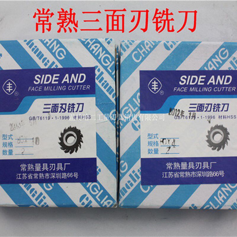 正品 常熟直齿三面刃铣刀100*5/6/7/8/10/12/14/16/18/20/22