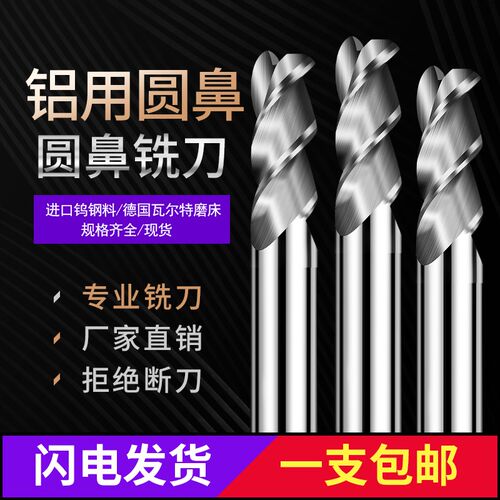 进口铝用圆鼻刀钨钢硬质合金r角牛鼻3刃铣刀10R1 12R1 16R2 20R3