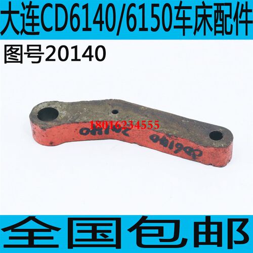 大连CD6150A车床主轴杠杆大连CD6140A车床主轴箱拨叉CD6250车床