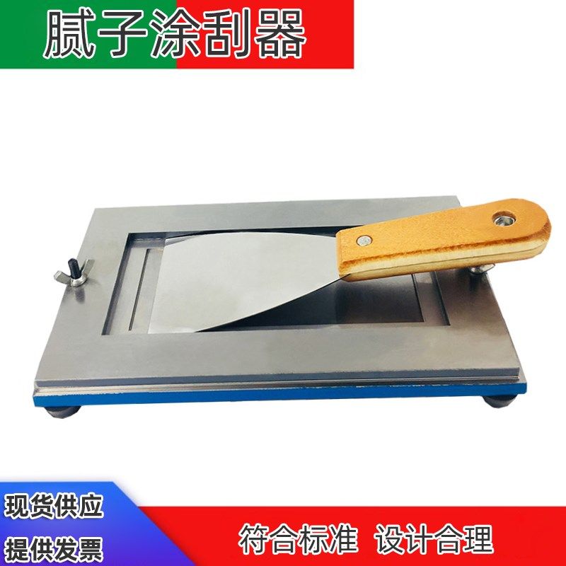 腻子涂刮器QNG 涂料制备腻子膜标准式样涂膜器凃刮器制膜器型框