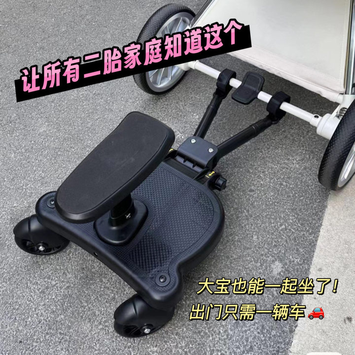 遛娃一拖二手推车二胎出行神器通用辅助踏板大小宝双人小推车配件