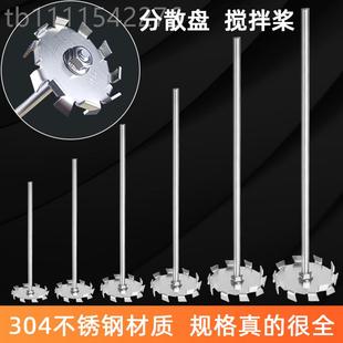 分散34不锈钢搅杆高速分散盘桨叶轮实验0室油漆涂RYM料搅拌盘叶拌