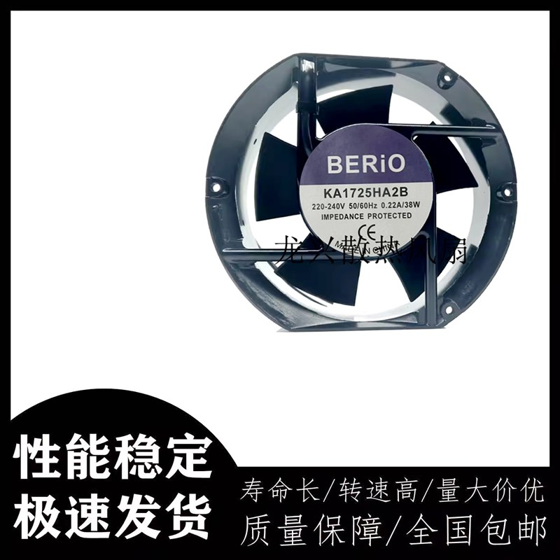 全新BERiO风机KA1725HA2B 17251 220V 0.22A 38W滚珠轴承散热风扇