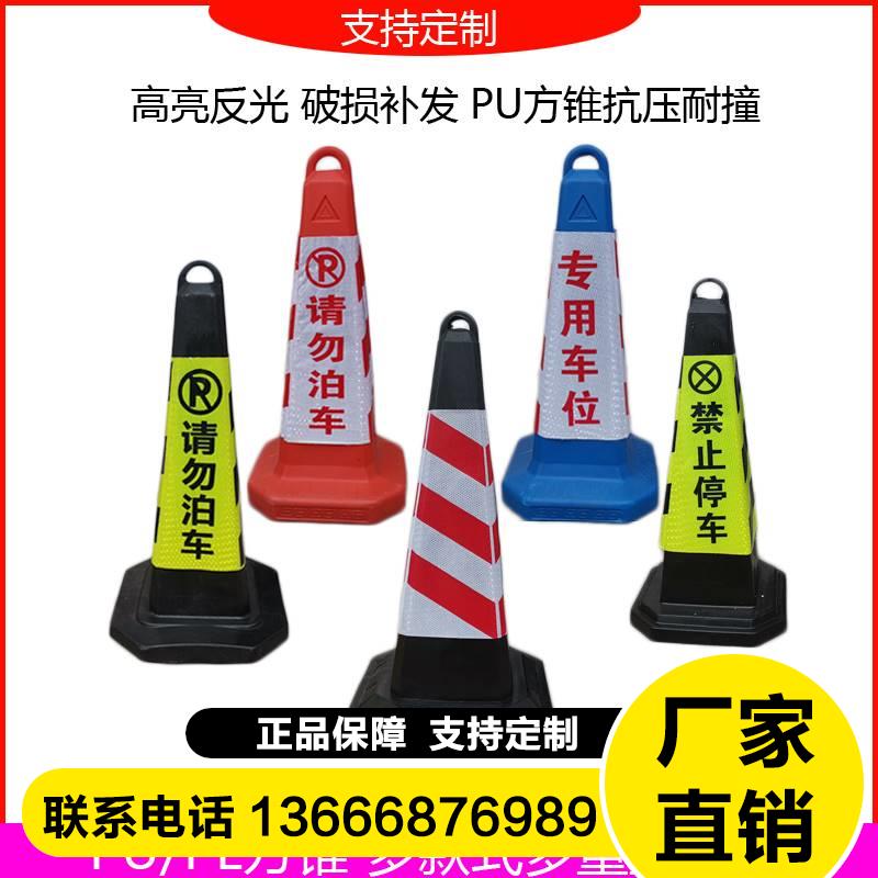 PE塑料可装沙方锥PU加重耐用反光广告锥专用车位禁止停车桩雪糕筒