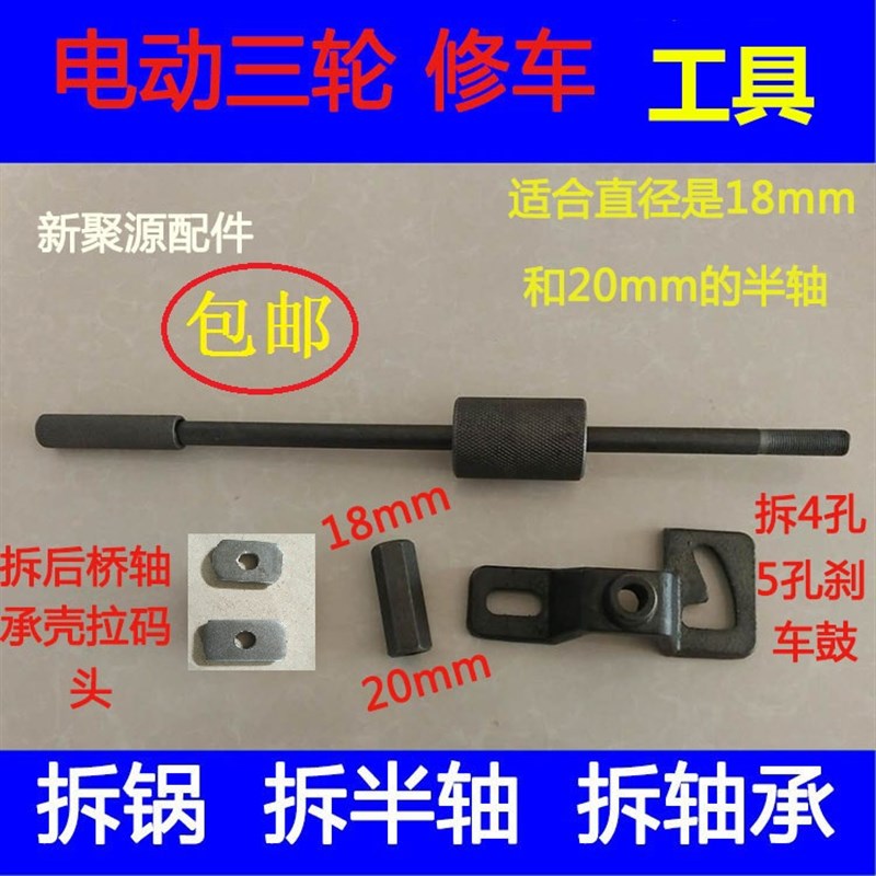 电动三轮车水电三轮车四轮车维修工具拆半轴轴承车轮拔轮器修后桥