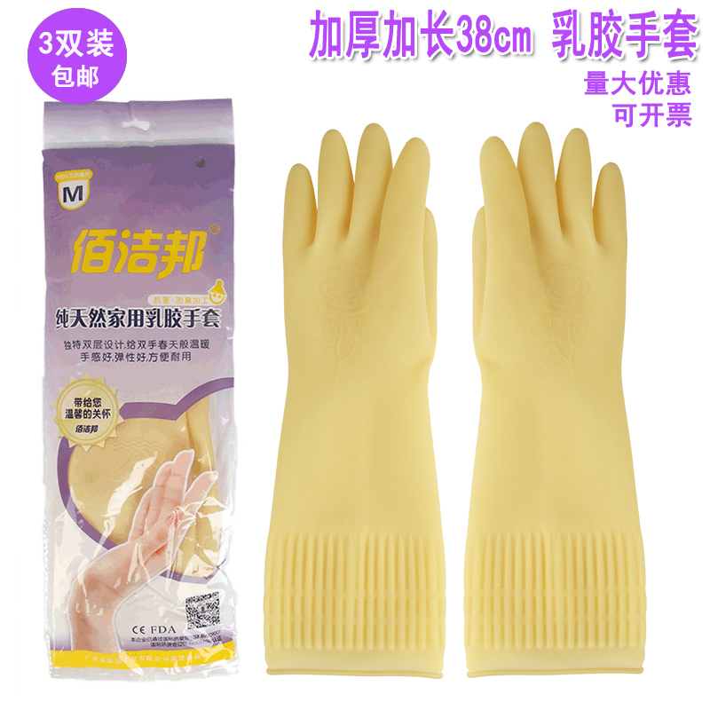 加厚加长38cm牛筋乳胶手套洗衣家务橡胶胶皮手套耐用耐磨塑胶防水