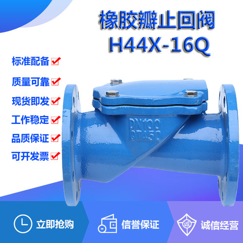 上海阀门H44X-10/16Q旋启式单向逆止球墨铸铁100橡胶瓣法兰止回阀