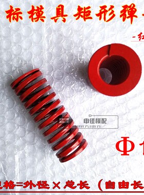 日标弹簧 红色模具矩形压簧 短距弹簧 65Mn 红色弹簧 16*20-100mm