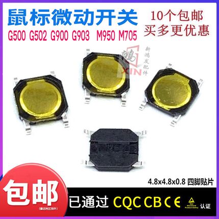 罗技G500 G502 M950 M705中键微动滚轮下压贴片开关M705 M905G9X