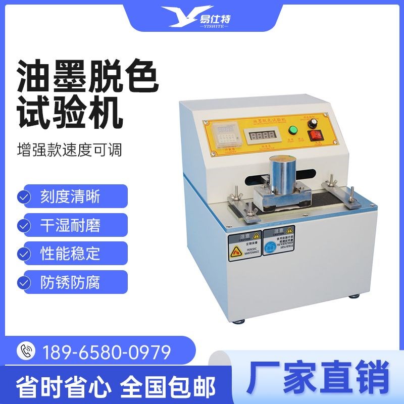 油墨脱色试验机干湿磨纸张模糊变化印刷涂料墨迹耐摩擦测试仪新品