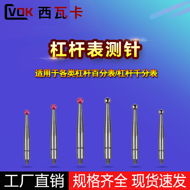 杠杆百分表表头杠杆千分表测头较表针校表针红宝石表针指示表表针