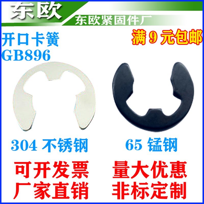 E型卡簧65MN锰304不锈钢开口C型扣环开口卡簧E型扣GB896 1.2-