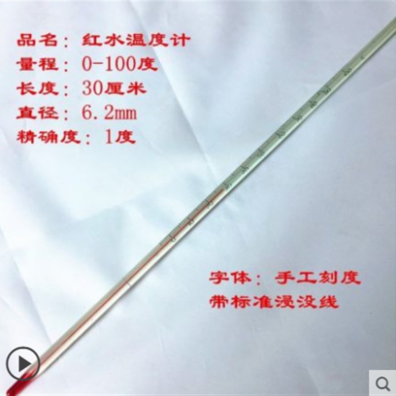 未标题计 红水 煤油 玻璃棒温度计 家用实验室工业温度计