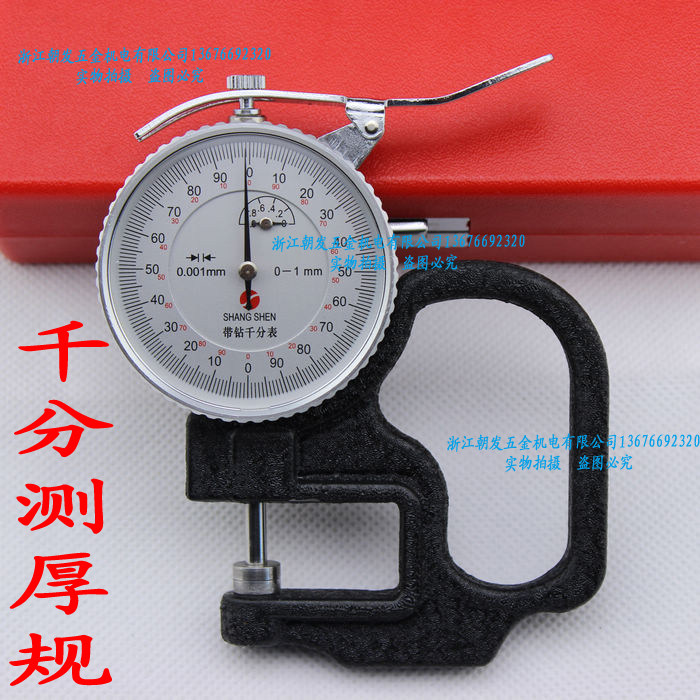 千分表测厚规/测厚仪/厚度仪(0-1/0-5精度0.001mm。