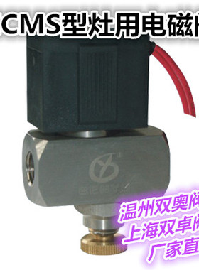 ZCMS型灶用电磁阀