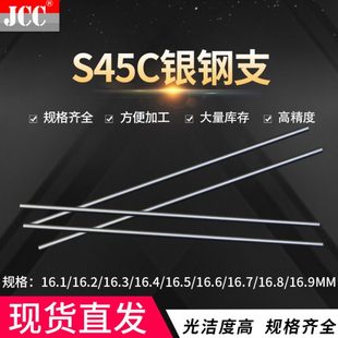 16.3 16.9 16.1 16.8 银钢枝银钢支圆棒16.0 16.7 16.4 16.2 16.6