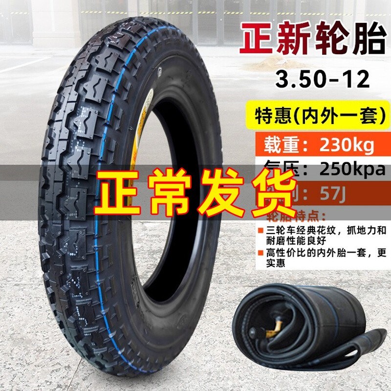 正新轮胎3.00-10钢丝外胎三轮车快递车电动车350一12寸摩托车内胎