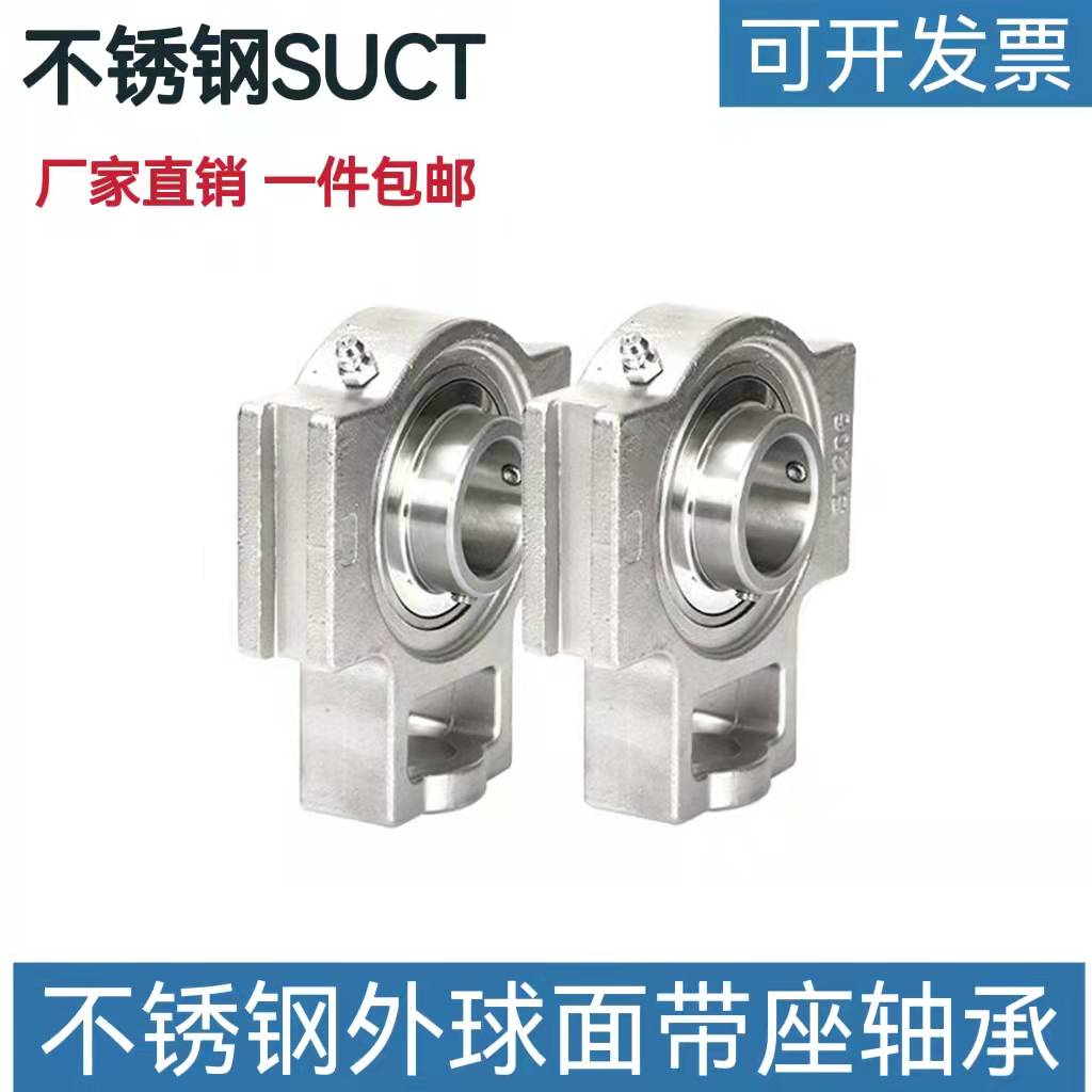 滑道T型不锈钢带座轴承SUCT201/ST202/203/T204/UCT205/UC206/207