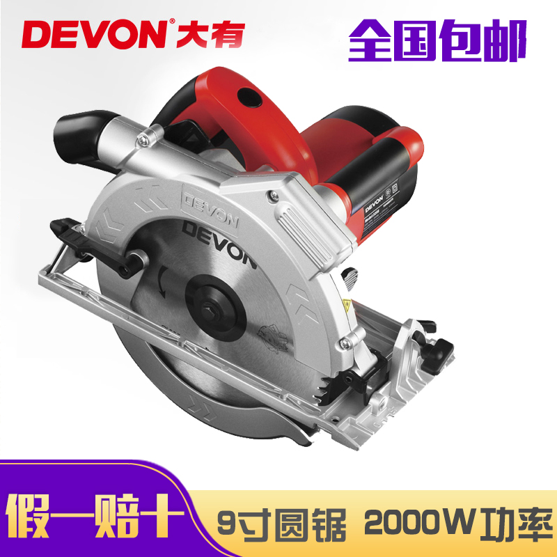 大有9寸电圆锯木工锯切割机圆盘锯家用装修DIY电动工具3266-1电锯