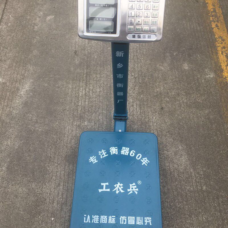 工农兵电子秤150kg电子称新乡市衡器厂200千克台秤tcs-300电子秤