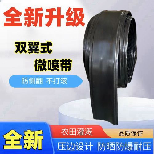 双翼式微喷带 农用滴灌带喷雾水管浇地喷灌雾化抗旱灌溉水带滴灌