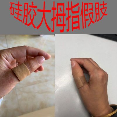 丹蓉仿真进口硅胶假肢假手指套脚趾半指断手指美容义肢身心障碍人