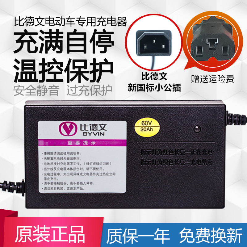 比德文电动车电瓶48V12AH60V20AH72V20A蓄电池原装品质脉冲充电器