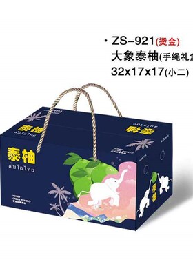 傣柚泰柚通用手提纸箱打包箱子高端定制礼盒装泰柚礼品盒纸箱