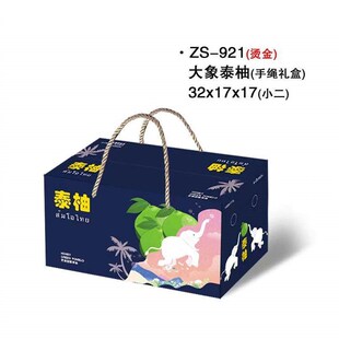 傣柚泰柚通用手提纸箱打包箱子高端定制礼盒装泰柚礼品盒纸箱