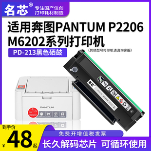 Pantum P2206NW 名芯适用奔图P2206硒鼓 P213 M660 M6202 M6202NW